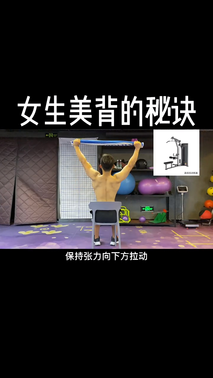 女生美背的秘诀 减肥 健身 健身减肥