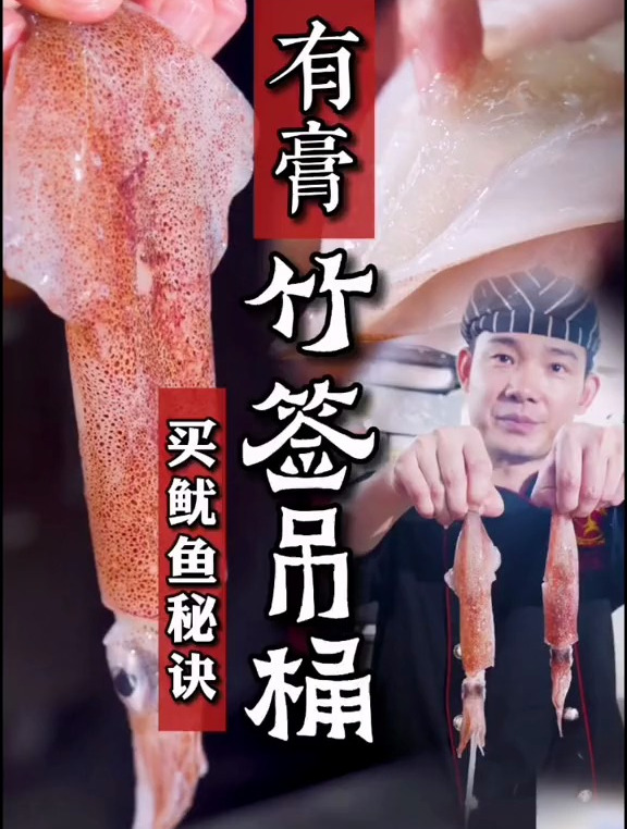 竹签吊桶,靓的弹牙,差的如布渣