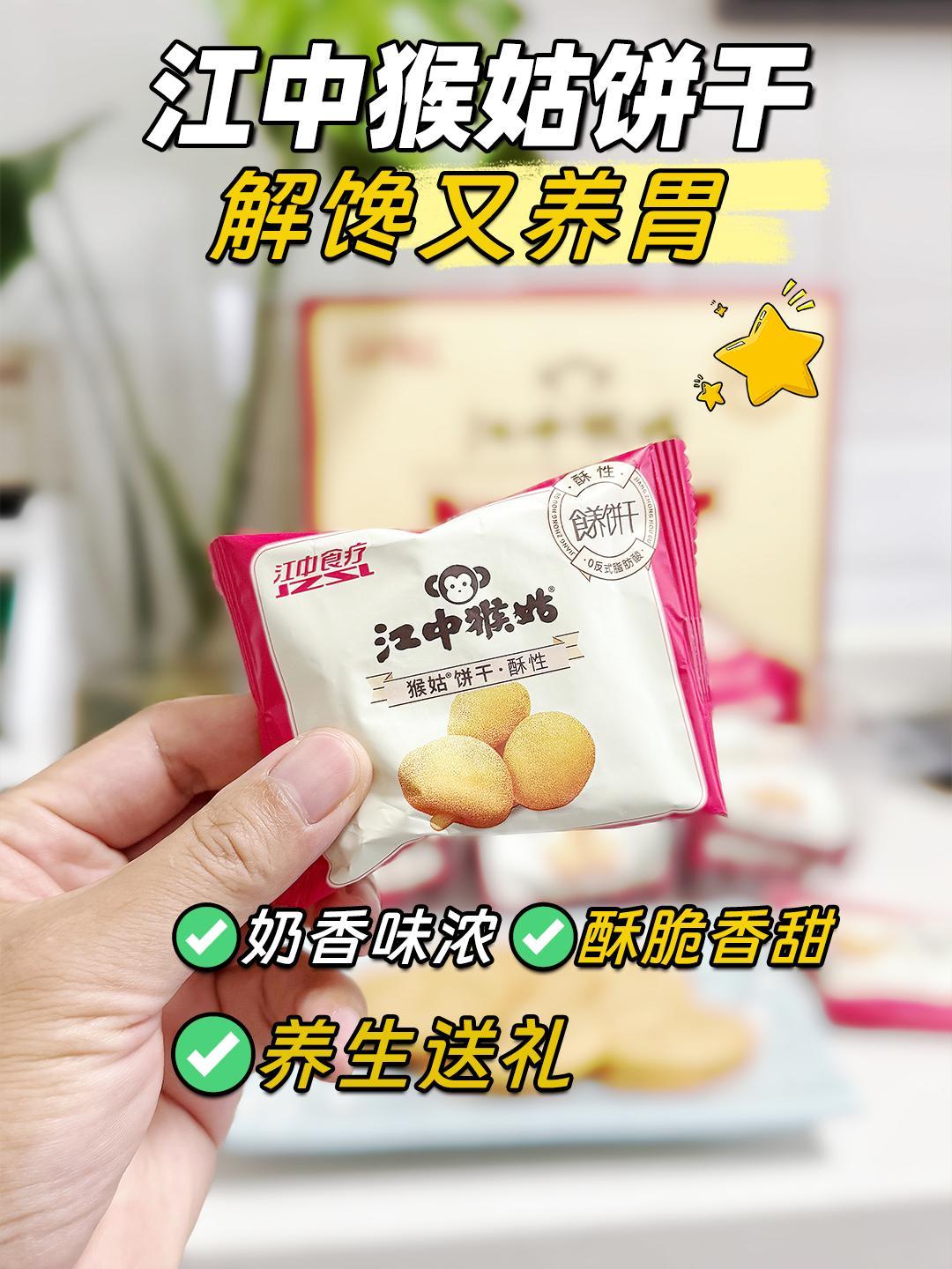 回购了很多次的江中猴姑饼干,一如既往地好吃,解馋又养胃