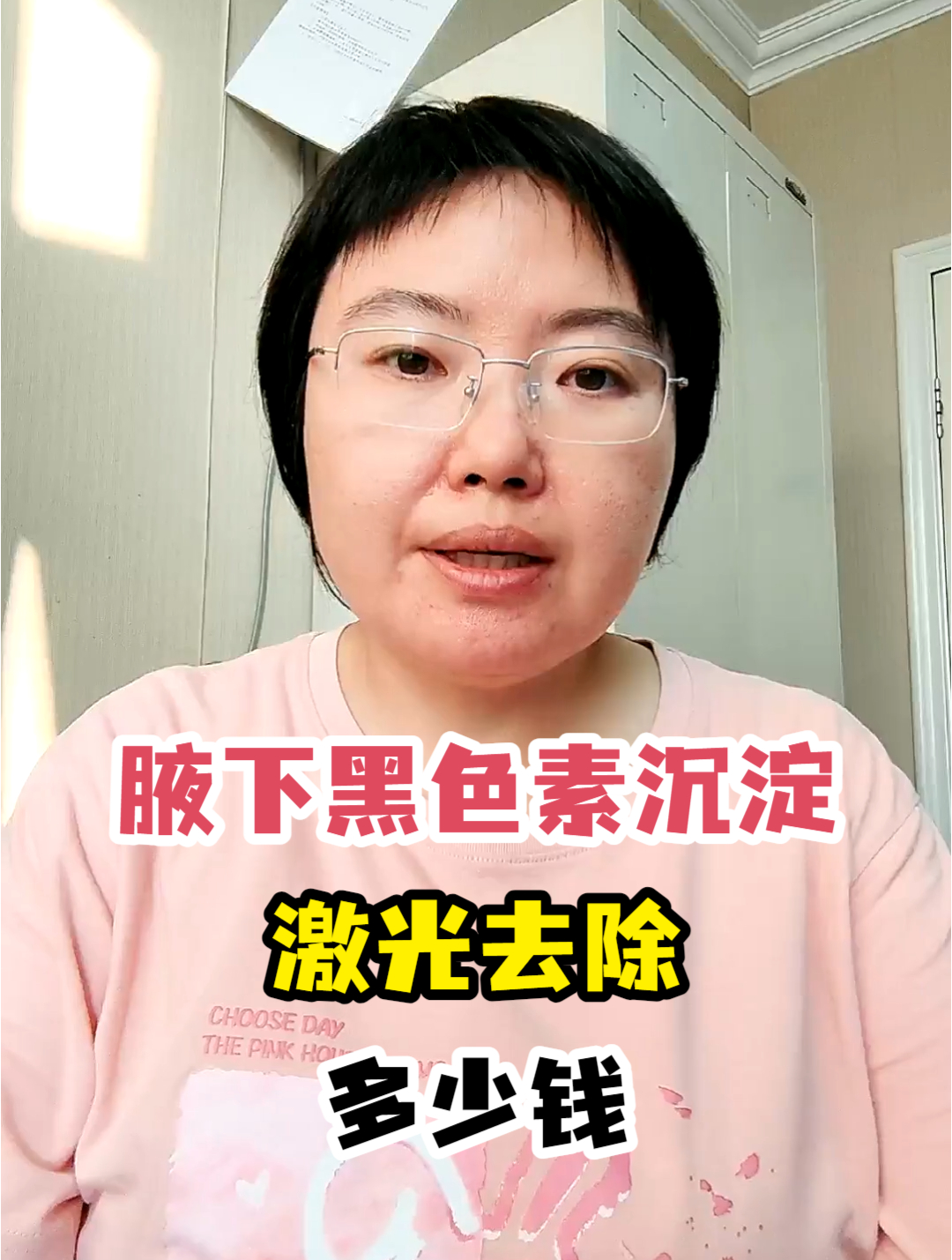 腋下黑色素沉淀激光去除多少钱
