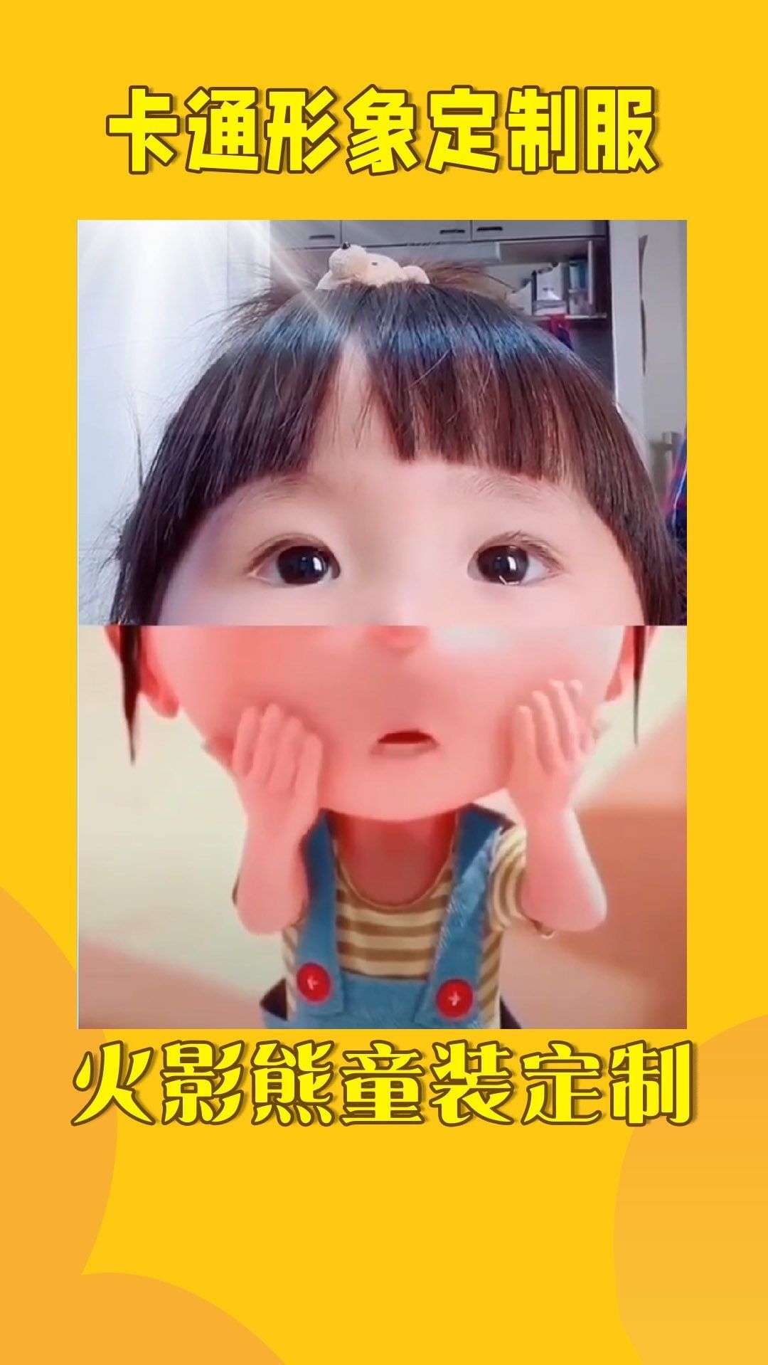 火影熊童装定制 孩子卡通形象定制,孩子照片定做印到衣服上!