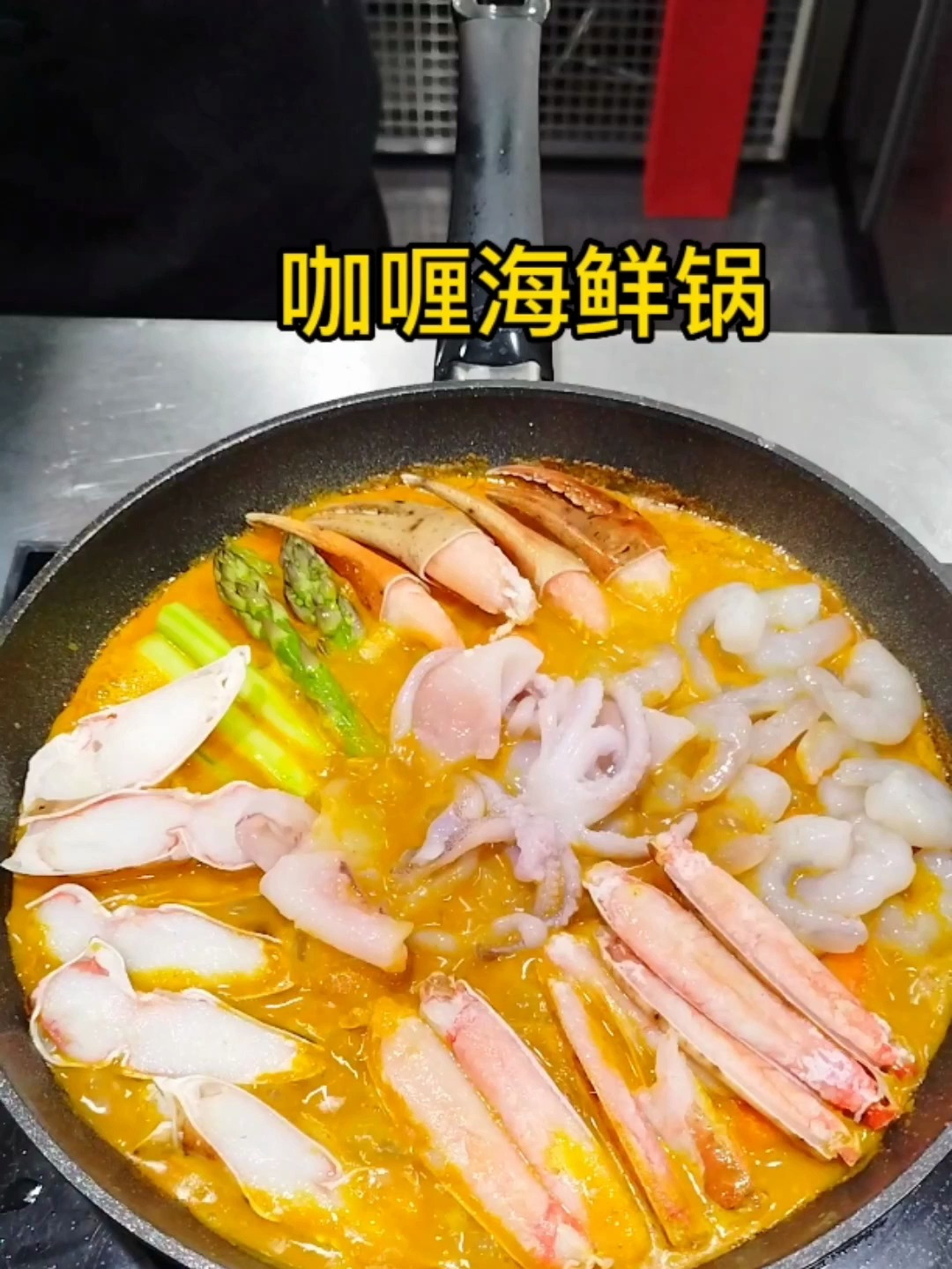 山姆咖喱海鲜锅怎么做