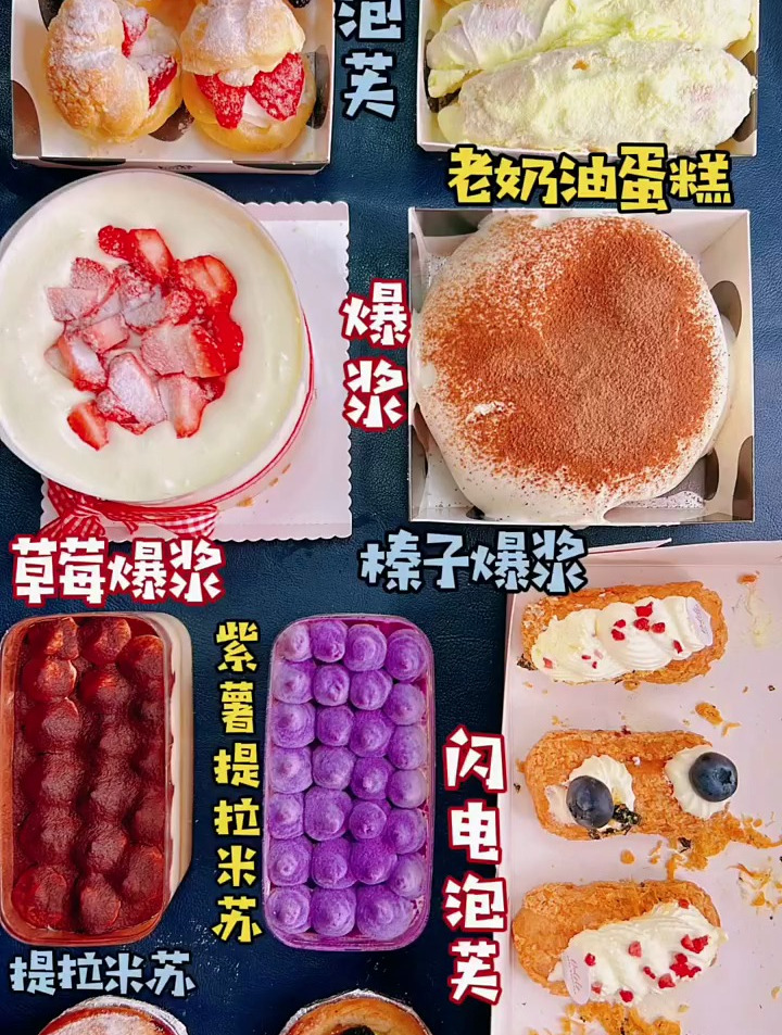 花式泡芙~紫薯提拉米苏~草莓爆浆~