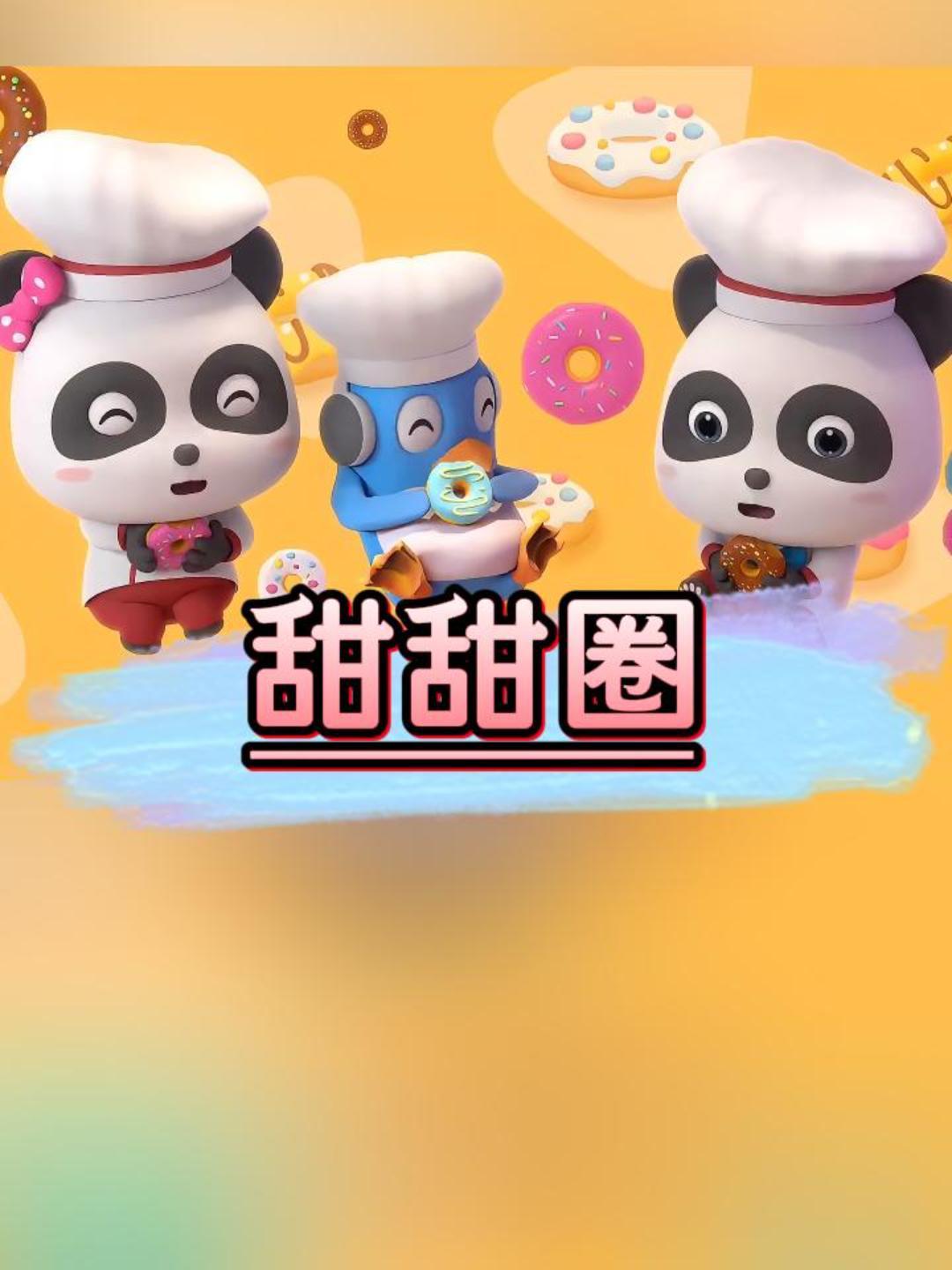 宝宝巴士带你解锁爆款甜甜圈,美味DIY,乐在其中!