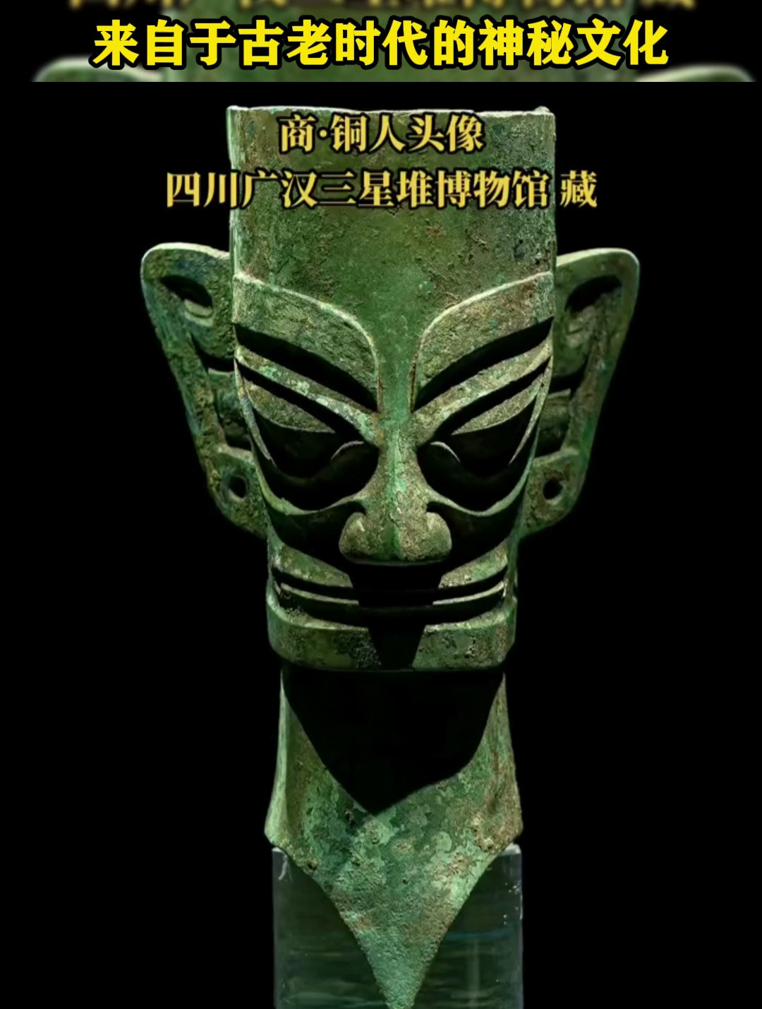 商·铜人头像,它们代表了祭祀活动中不同的角色