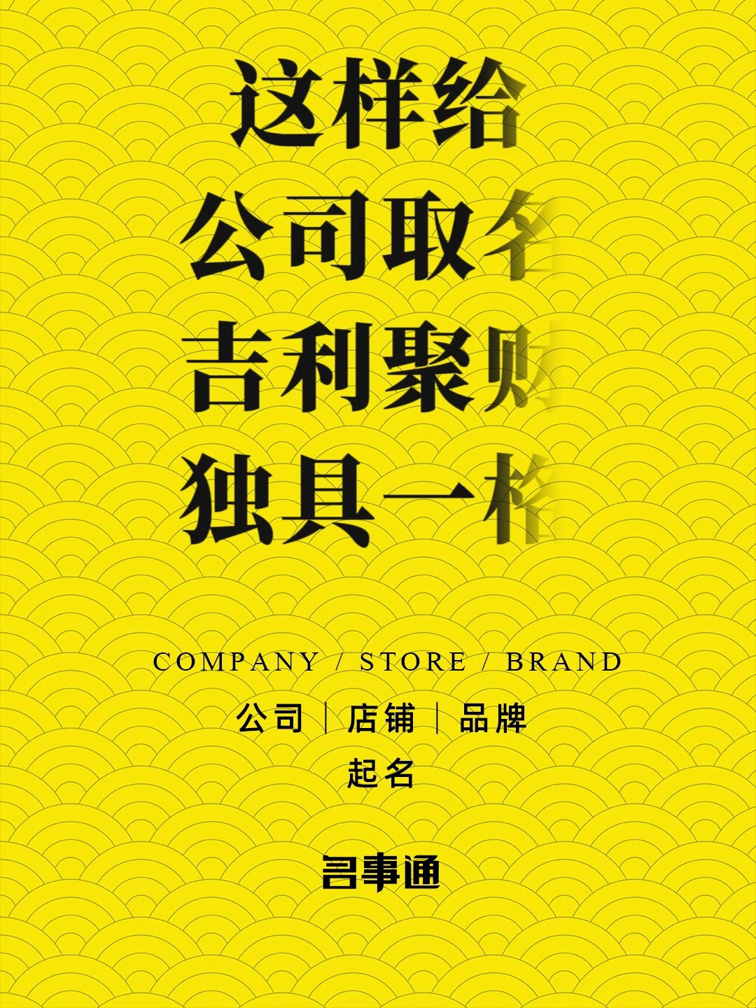 名事通:小吃店起名有创意的