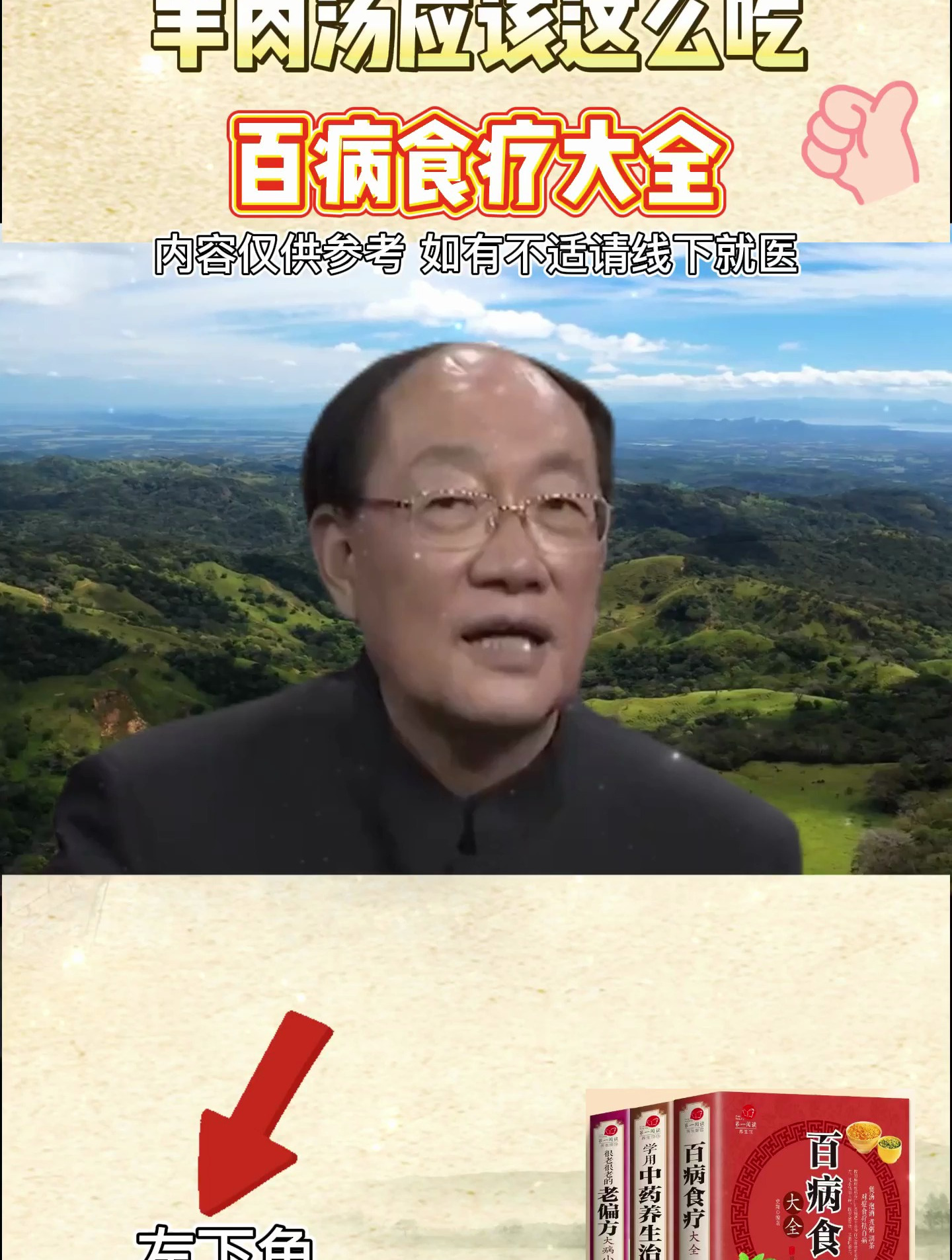 羊肉汤这么吃,好处太多了