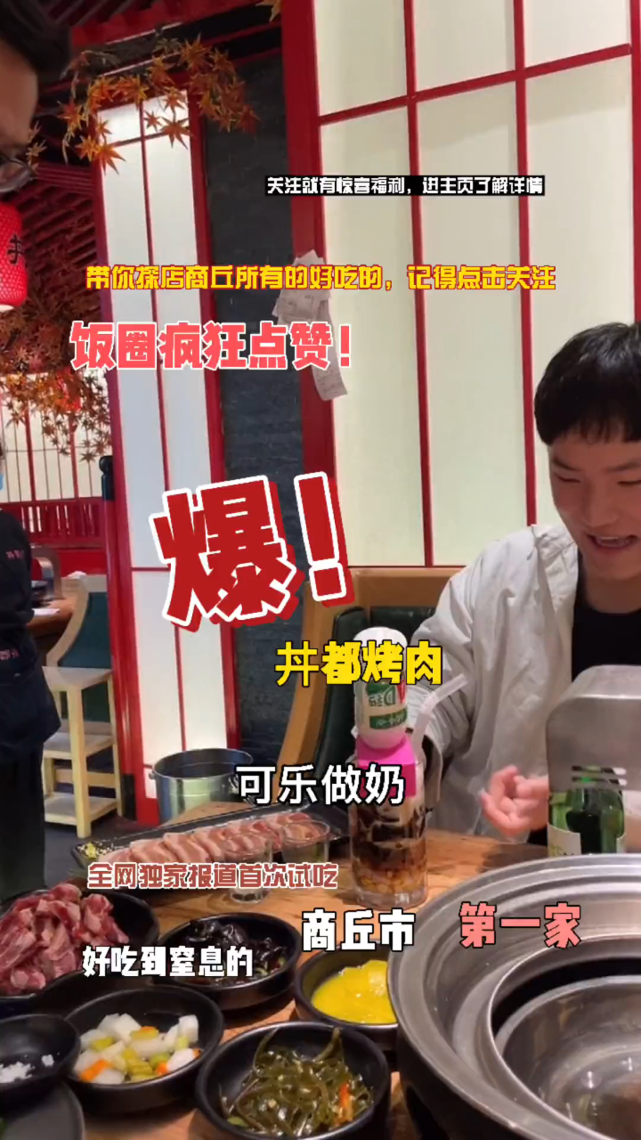 商丘烤肉届的天花板,饭圈快来疯狂打卡 点赞吧