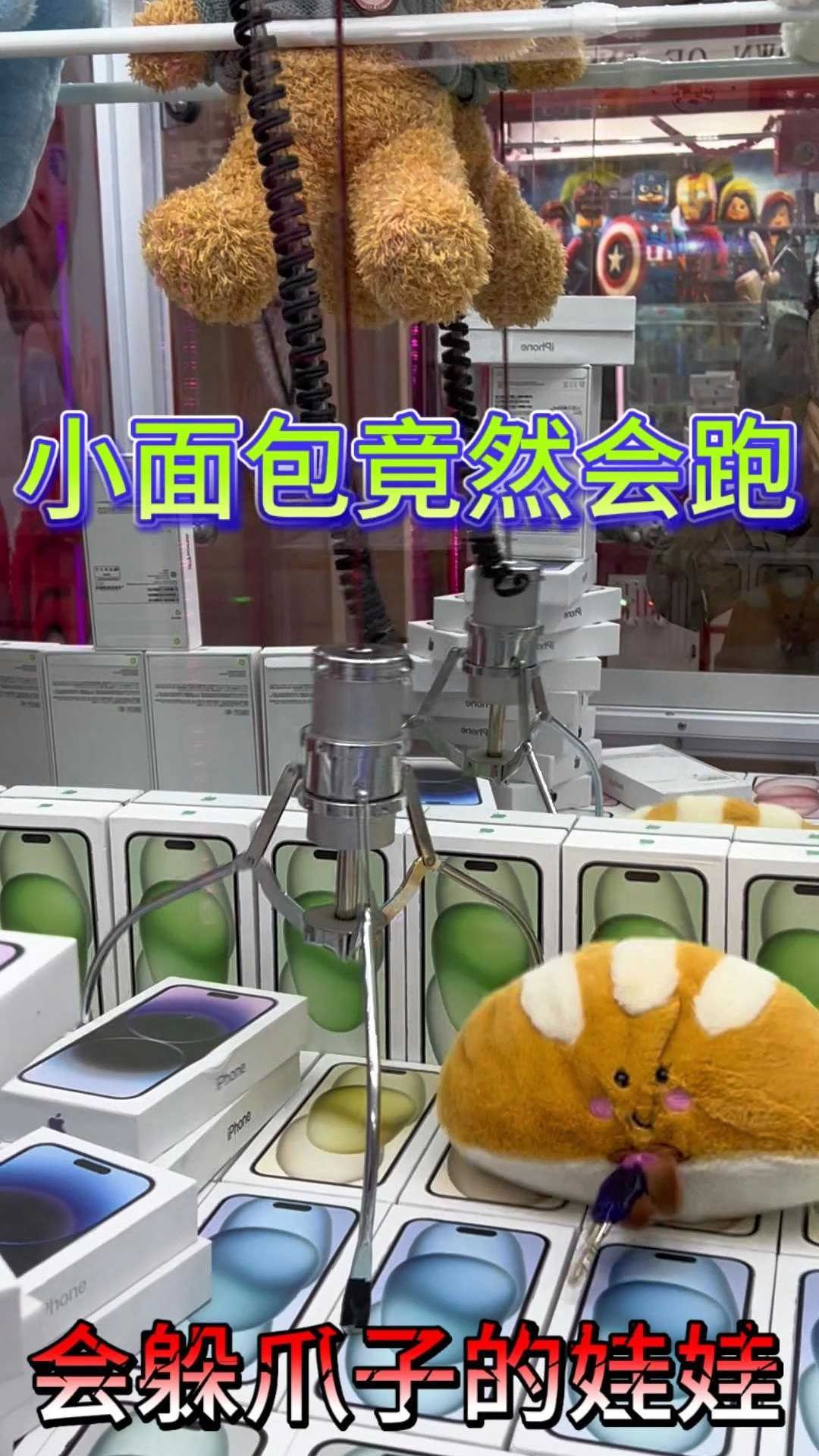 娃娃机里竟然有一个会跑的小面包?!