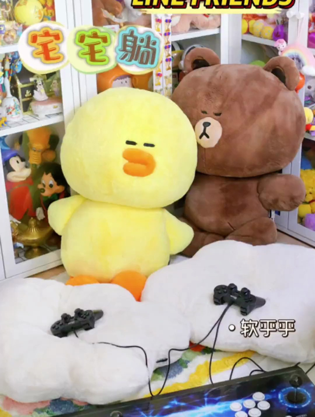 跟布朗熊和莎莉一起宅家躺