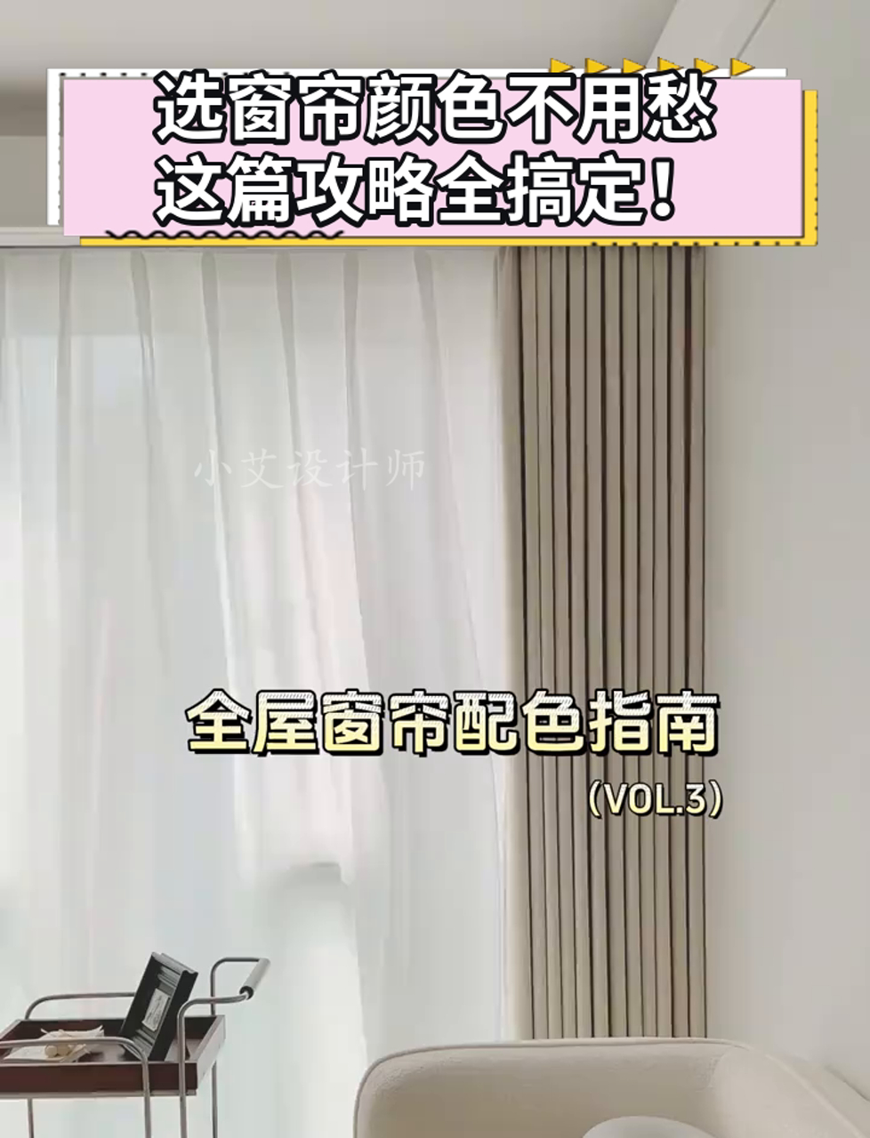 选窗帘颜色不用愁,这篇攻略全搞定!