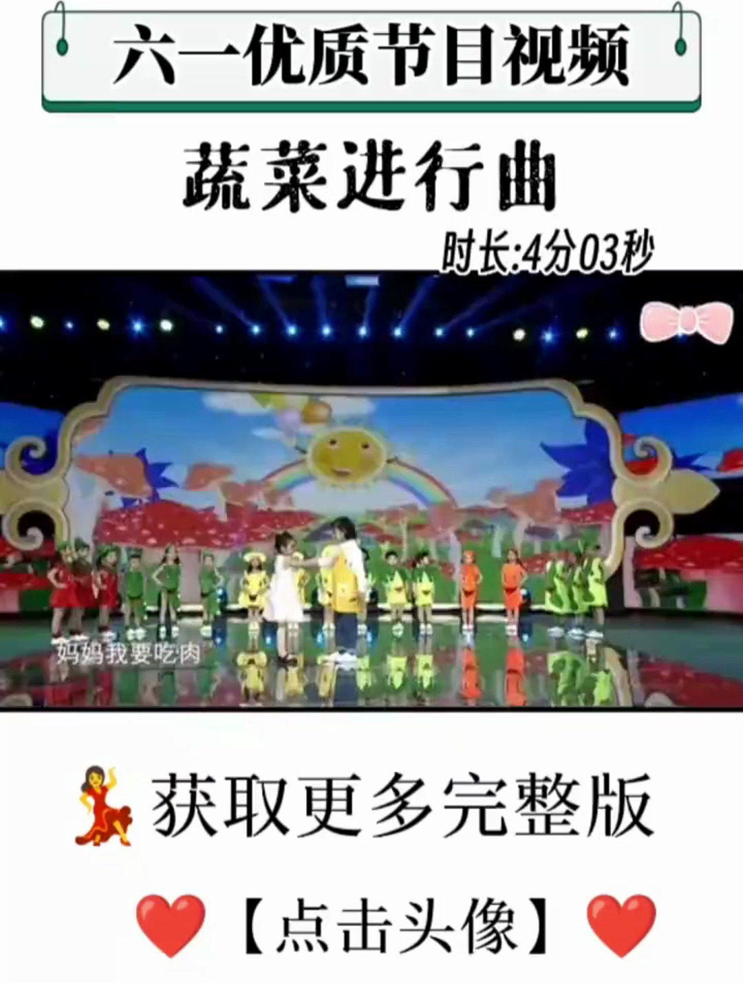 蔬菜进行曲 幼儿园六一舞蹈 舞蹈剧目 少儿表演