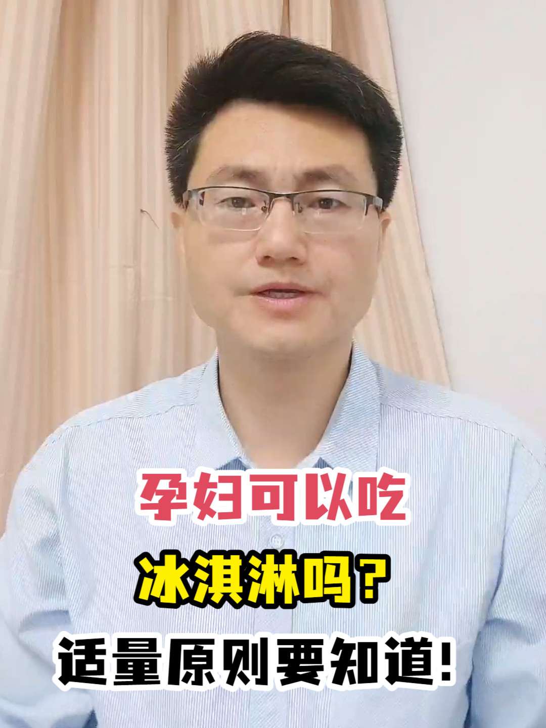 孕妇可以吃冰淇淋吗?适量原则要知道!