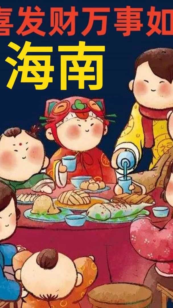 海南年夜饭佳肴海南风情