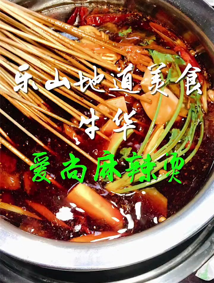 看这火热程度,不愧是牛华本土麻辣烫