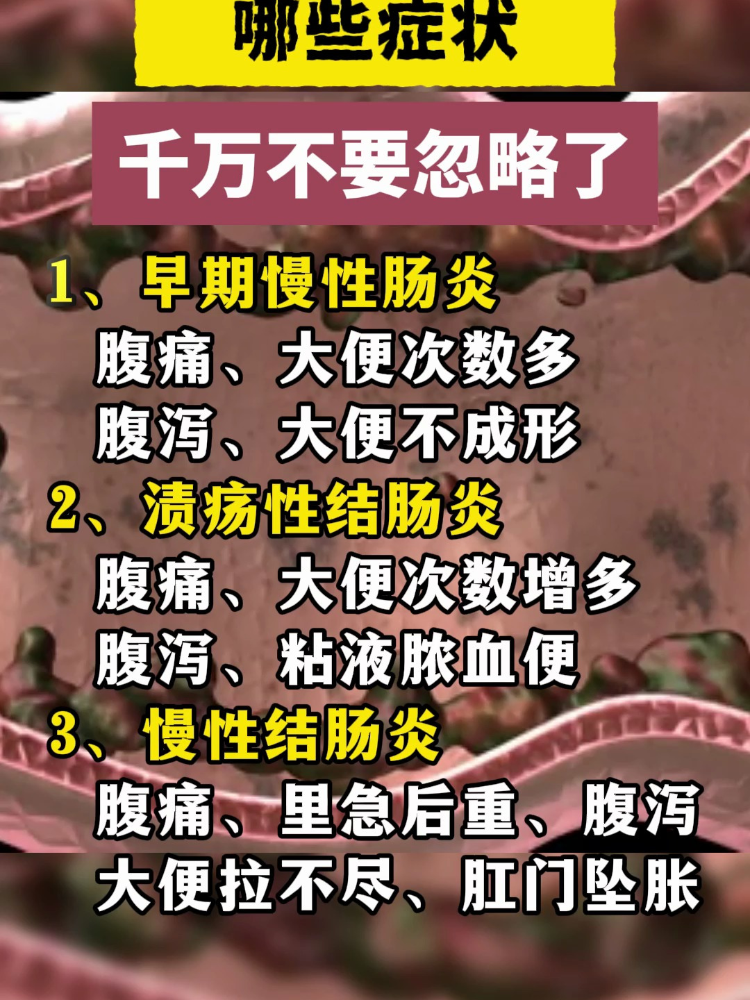 常见的肠炎有哪些症状