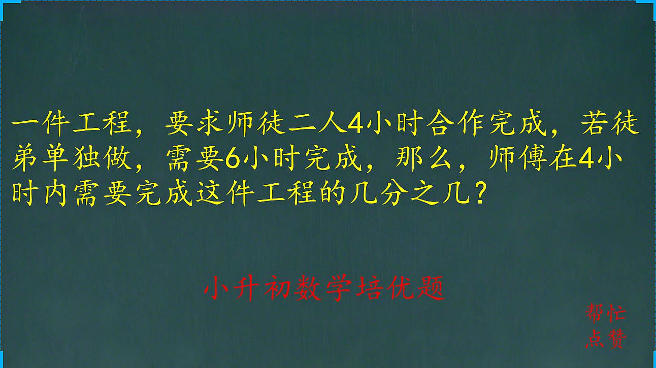 [图]小升初数学培优题升学考试必备题型工程问题掌握好解题方法很简单