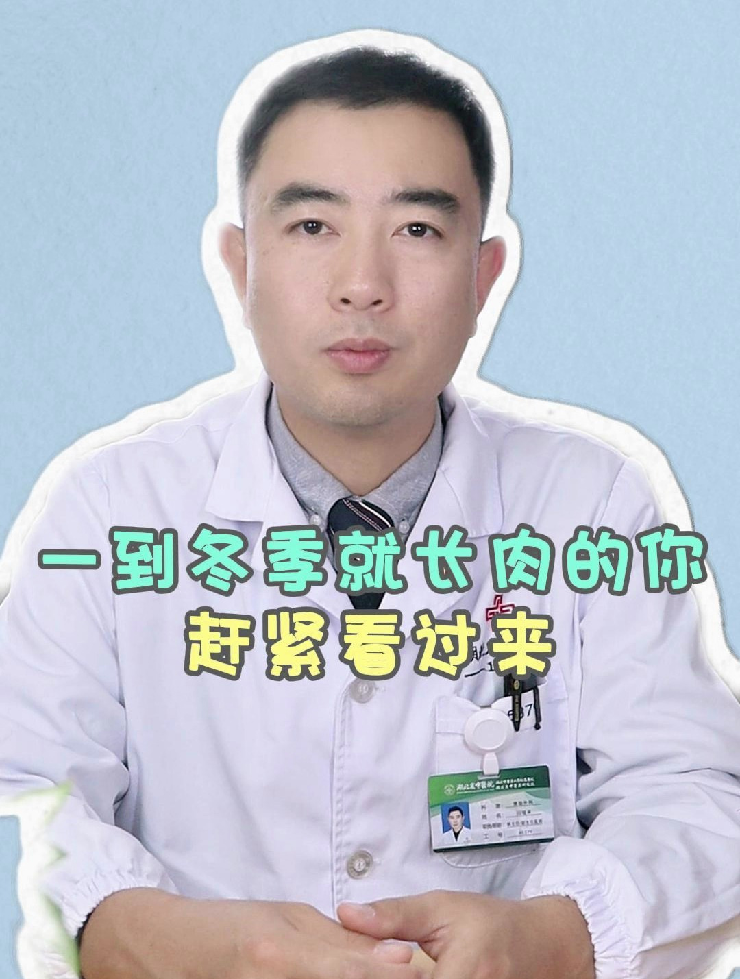 冬天长肉,不容易掉称?事实不是这样子哦!冬季减重 肥胖