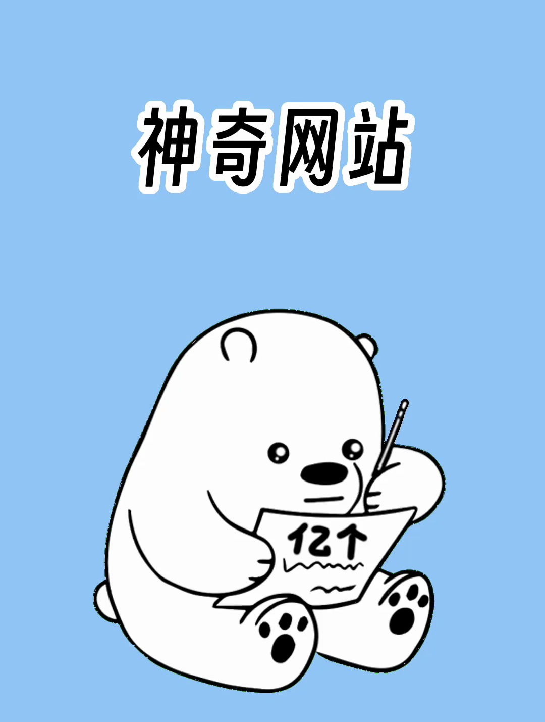 5个有趣又好玩的宝藏网站,摸鱼必备,能玩一整天