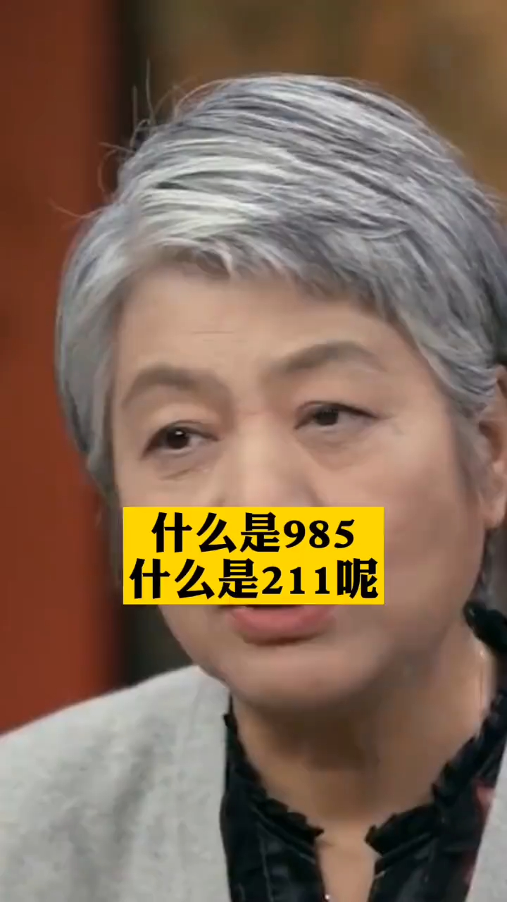 什么是985,什么是211呢,能考上这些大学意味着什么