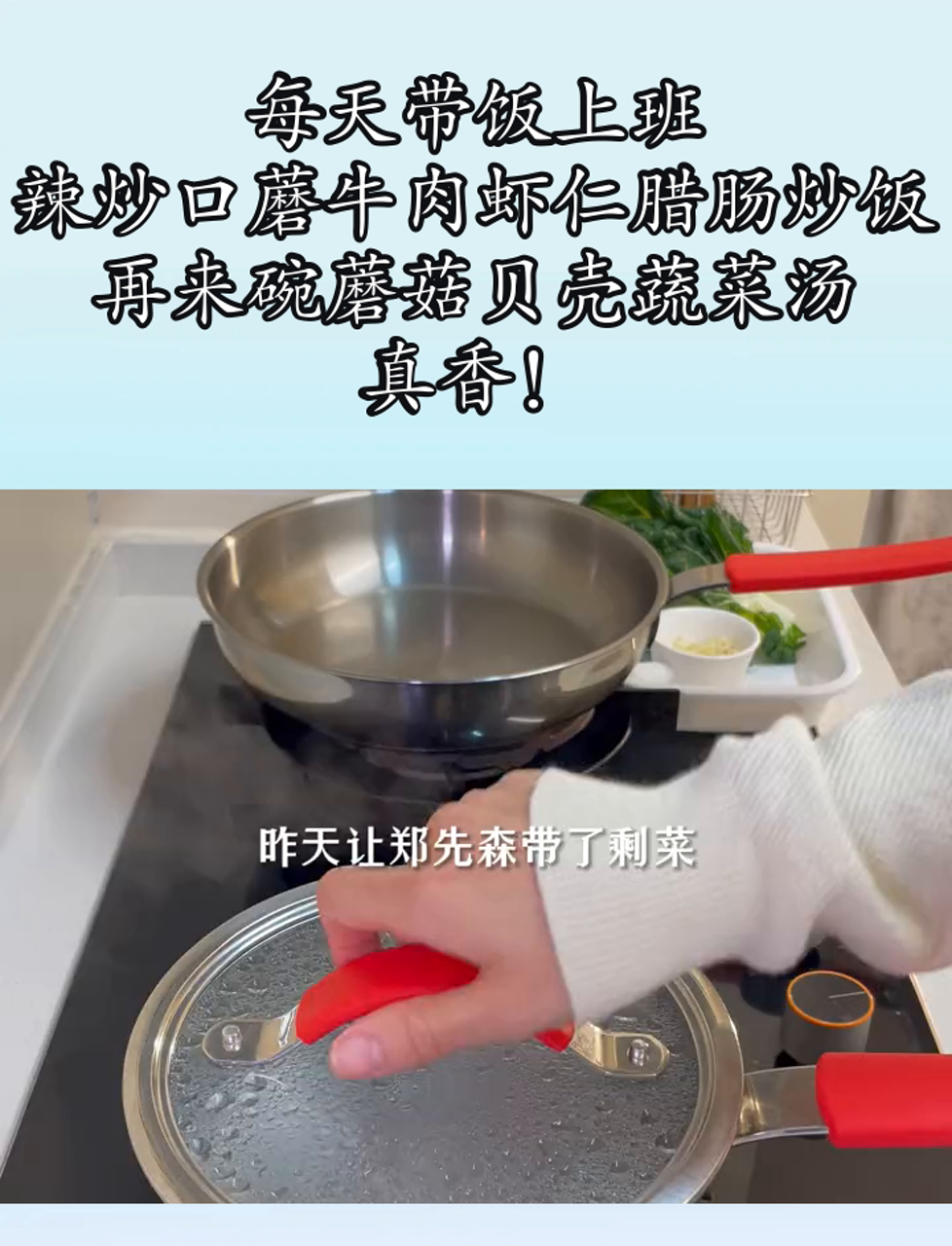 每天带饭上班,辣炒口蘑牛肉虾仁腊肠炒饭,再来碗蘑菇贝壳蔬菜汤,真香!