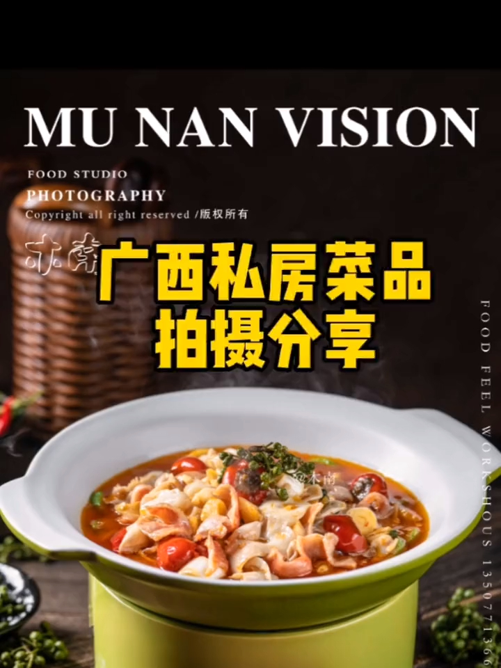 上菜了,广西私房菜品美食摄影布光及花絮分享