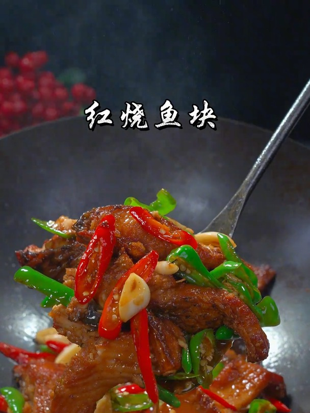 教你做特色的家常烧鱼