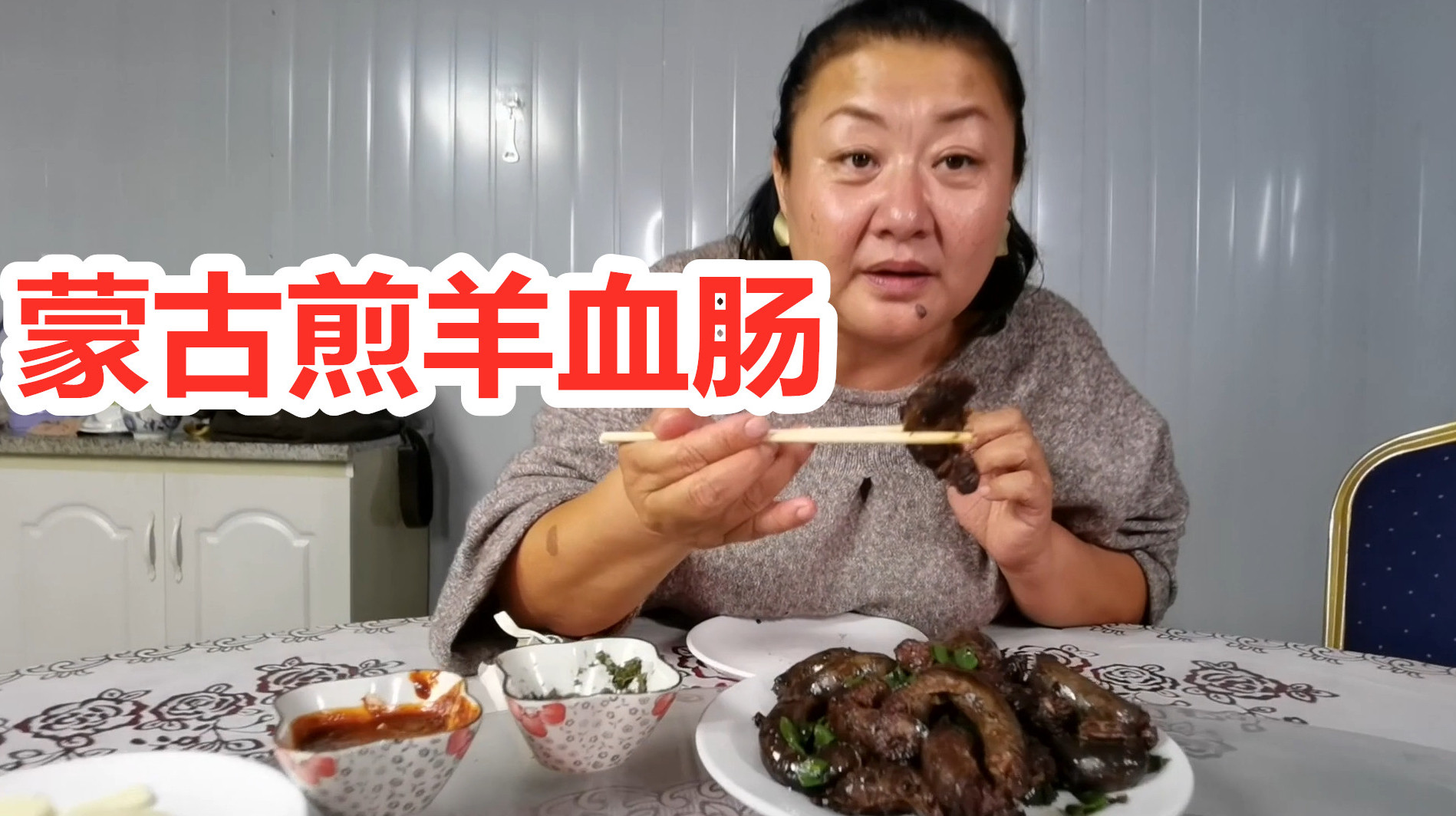 内蒙人的零食:蒙古羊血肠,油煎出来蘸酱绝了,下酒菜必备!