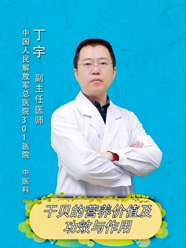 干贝是瑶柱,瑶柱也叫干贝,它的营养价值你知道多少?