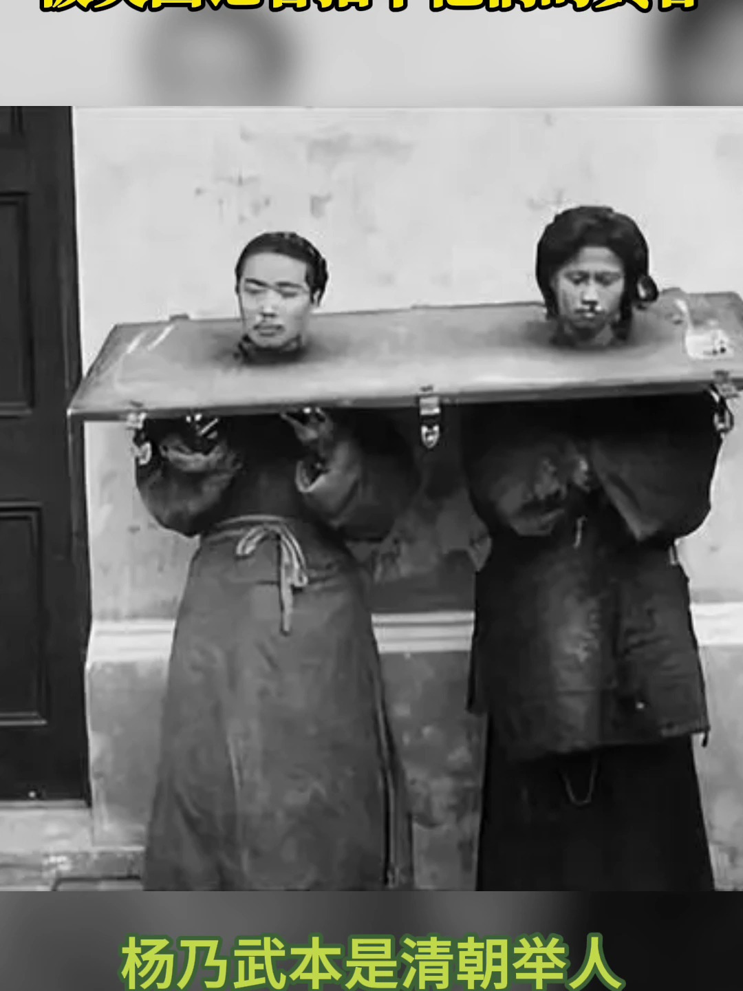 140多年前,杨乃武与小白菜受尽冤屈,被英国记者拍下他们的真容