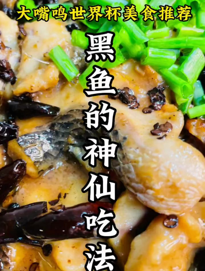 推荐一种黑鱼的神仙吃法,那就是大名鼎鼎的正宗水煮鱼!