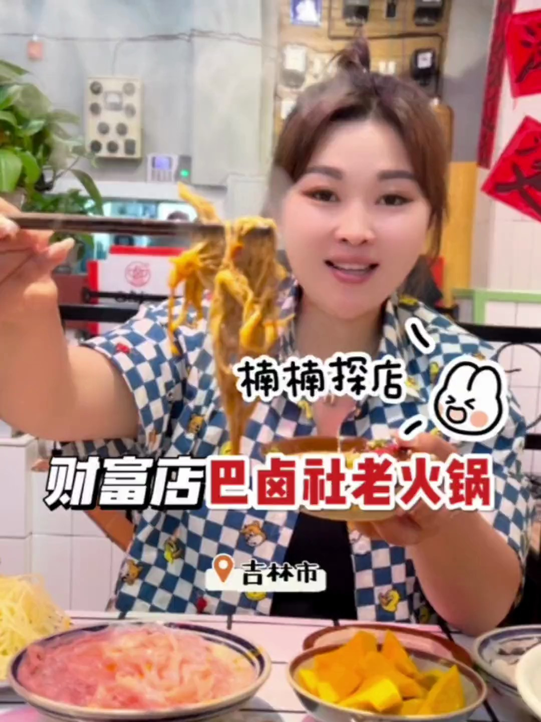 吉林巴卤社老火锅新装修啦又加了新菜品!冰豆花