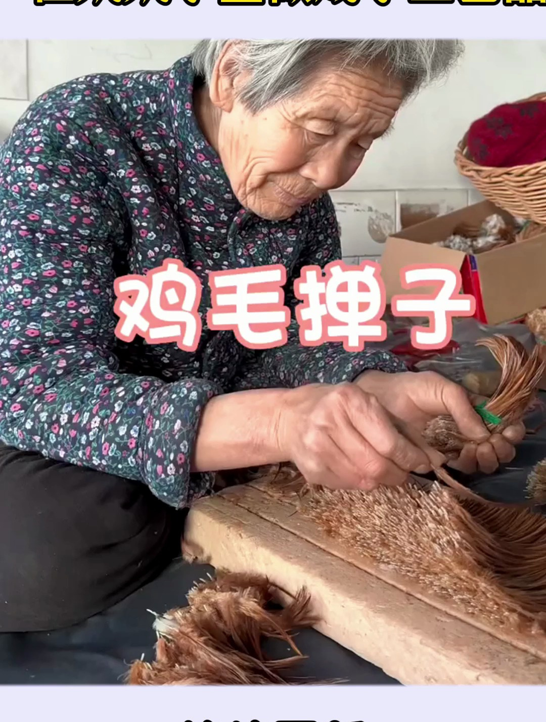 不起眼的鸡毛,在奶奶手里做成了工艺品