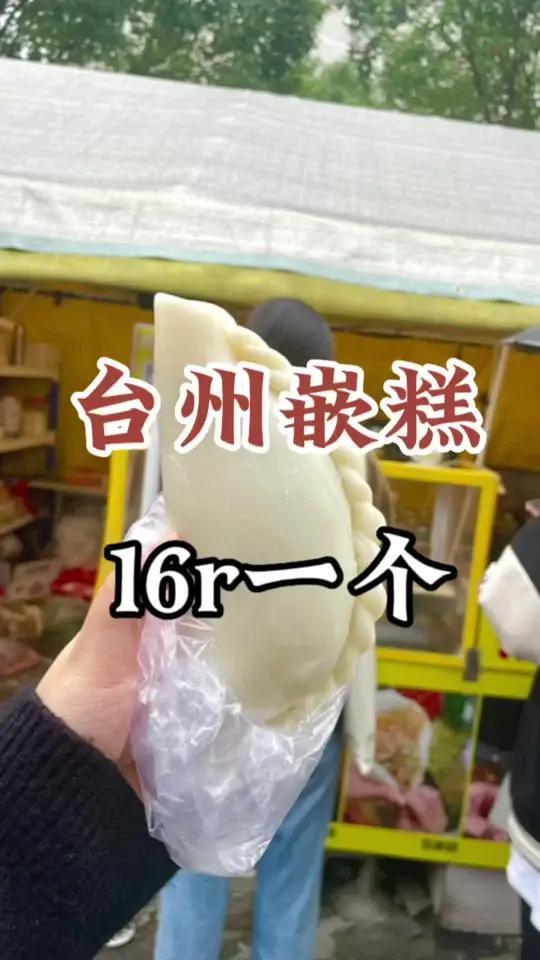 偶遇台州嵌糕,外面是年糕,里面加了好多料,再来一勺汤汁,好大一个,像个大饺子,好顶饱!