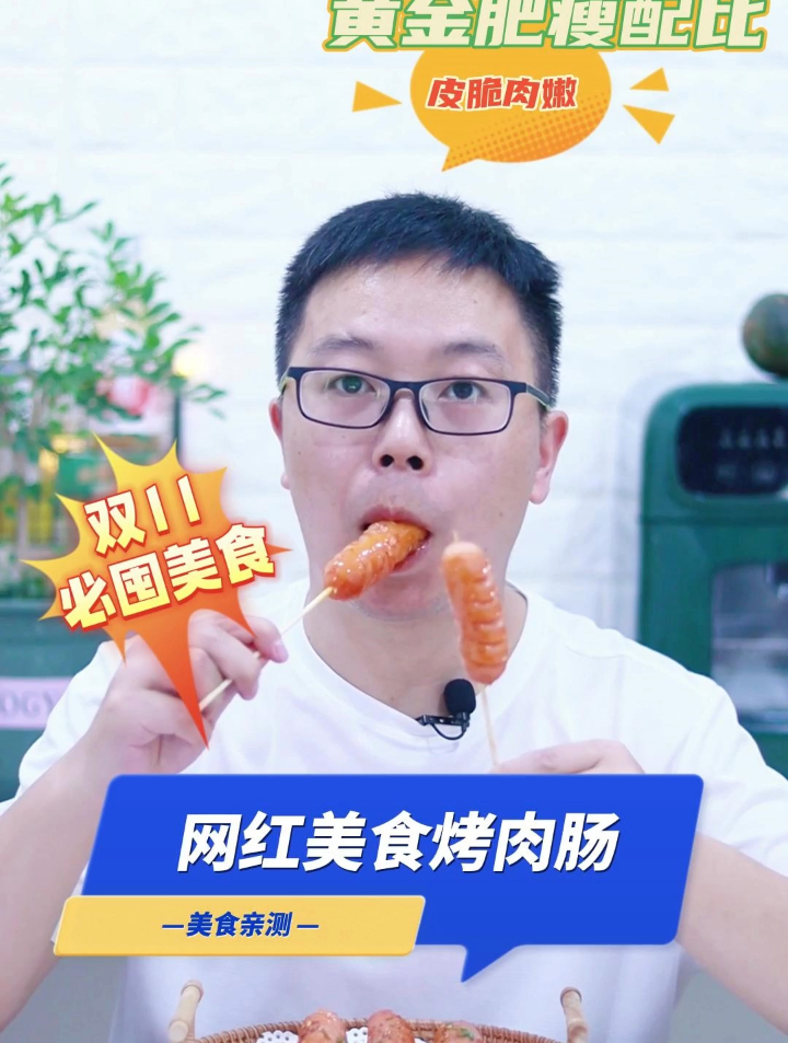 亲测网红美食烤肉肠,满口爆汁你能受得了?
