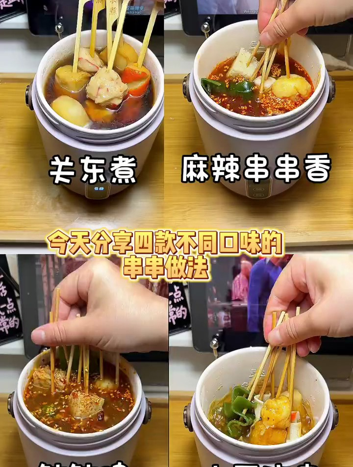 小炖锅合集来啦这次是串串版