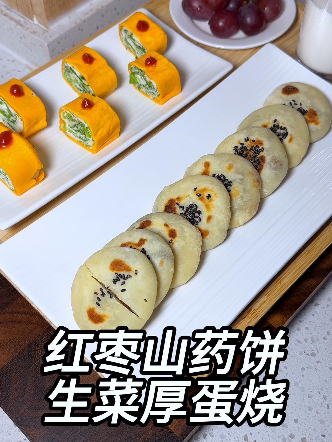 多吃山药好处多,山药红枣饼,香甜软糯做法简单,搭配生菜厚蛋烧