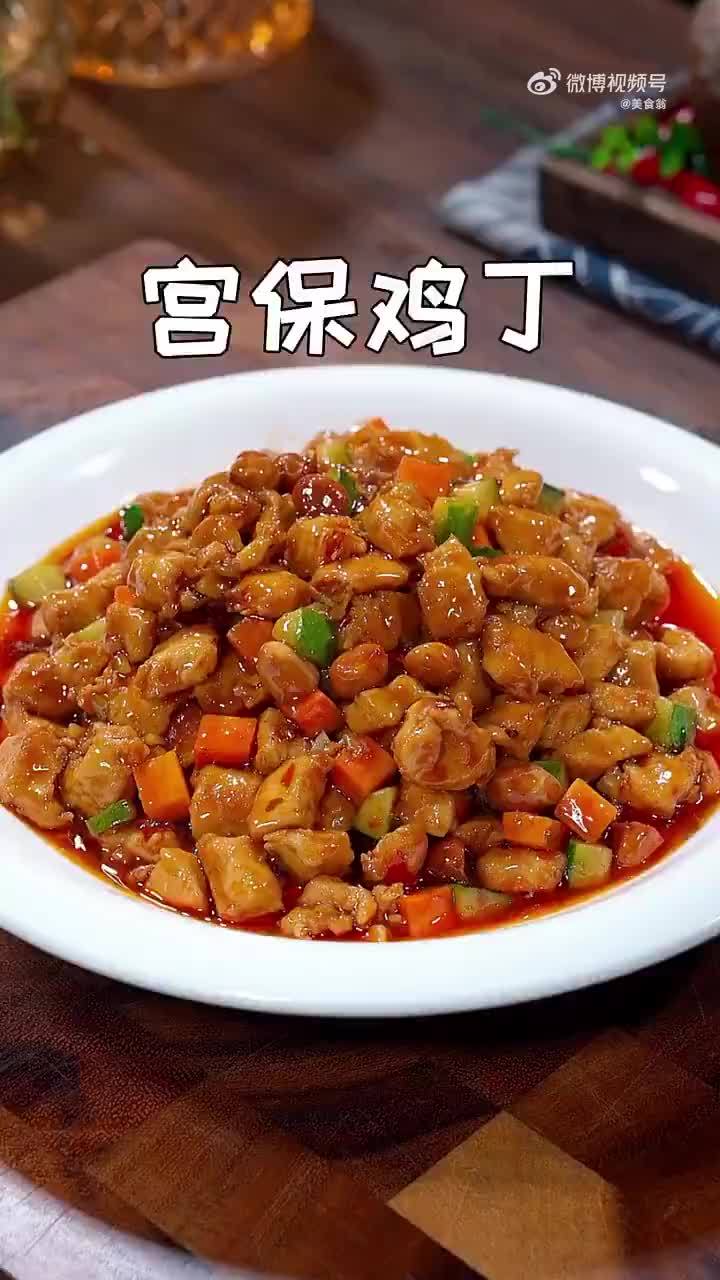 宫保鸡丁的家常做法