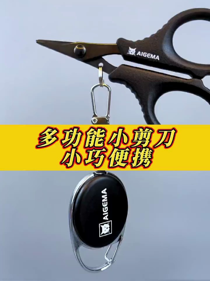 多功能钓鱼剪刀,携带方便户外渔具用品