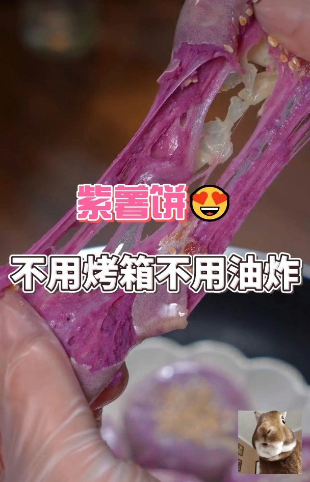 上班族忙碌没时间?紫薯饼轻松制作,携带方便,美味随享!