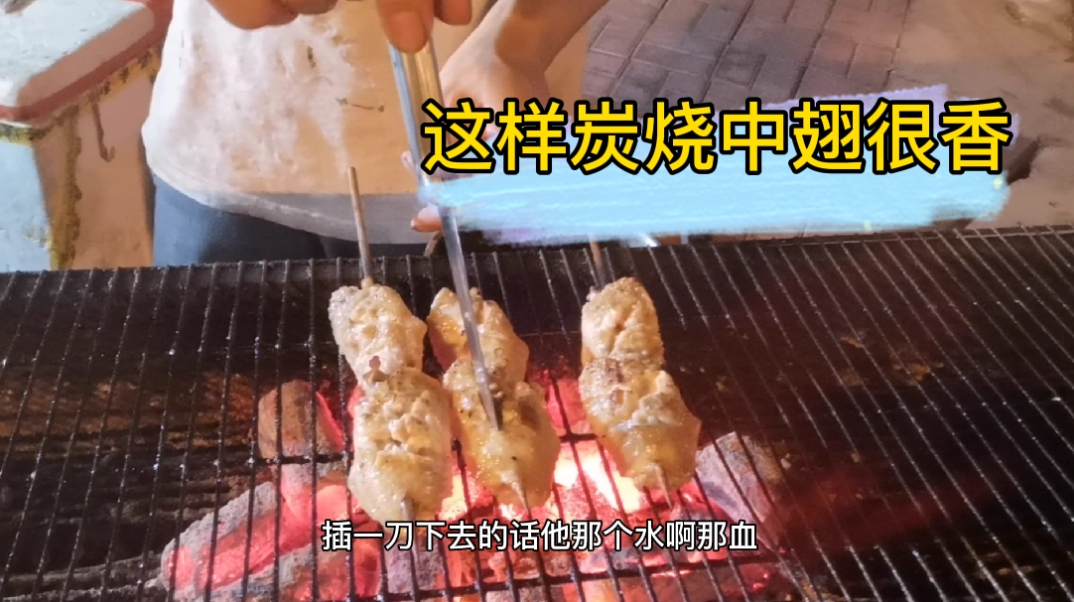 二老表炭烤鸡中翅很香又有卖相,吃着中翅得赶紧收工,究竟怎么了