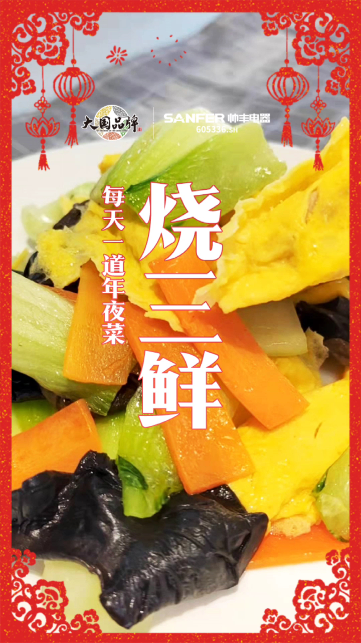 集成灶如何制作出美味的烧三鲜?