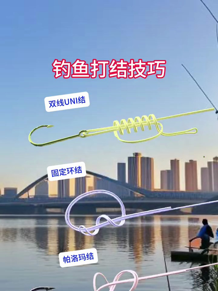 鱼线打结方法教学!