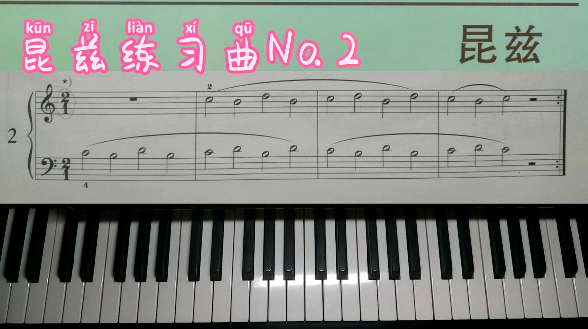 [图]第二课,为钢琴初学者而作,昆兹练习曲NO.2