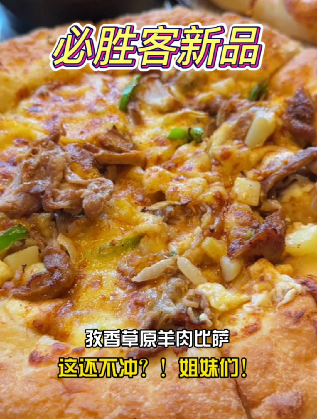 必胜客披萨隐藏吃法 不好吃来打我!