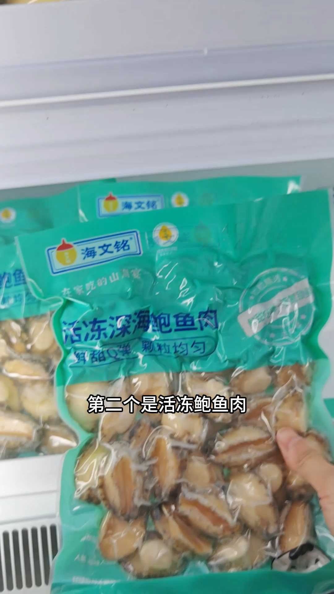 海文铭鲍鱼原料产品-套壳鲍鱼-活冻鲍鱼肉