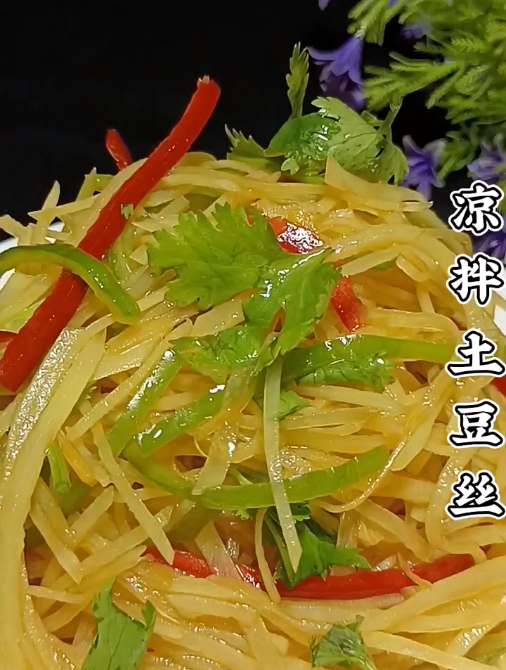 凉拌土豆丝,家常菜