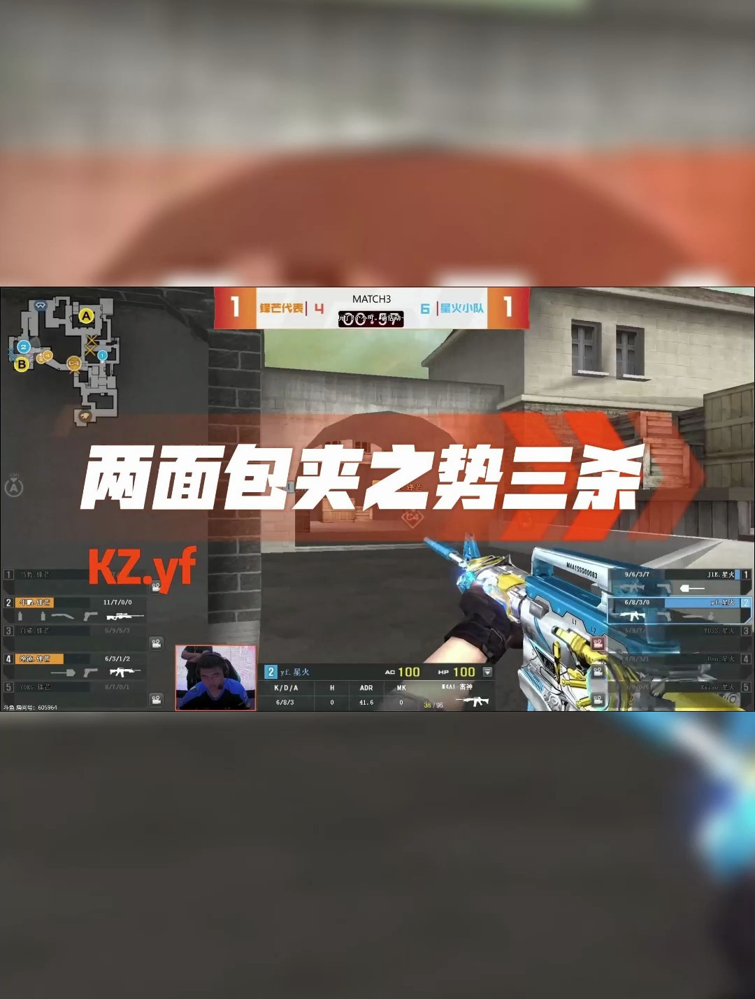 两面包夹之势三杀