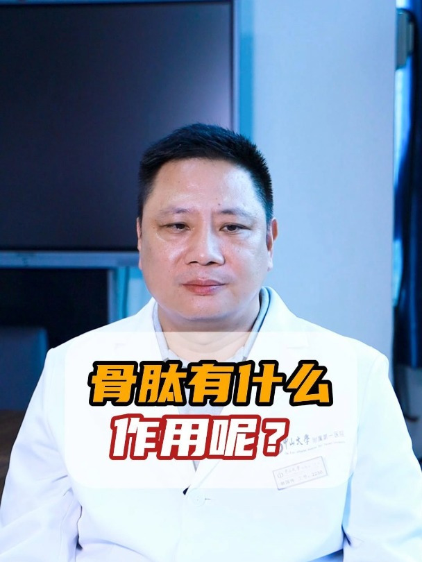 骨肽有什么作用呢?