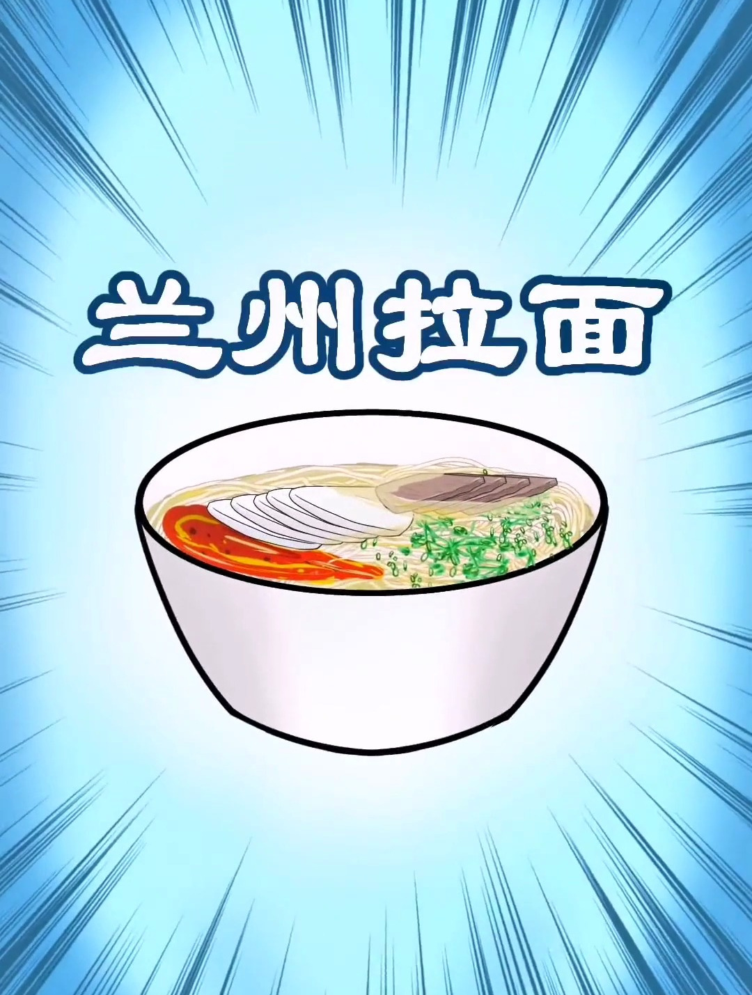 兰州拉面和兰州牛肉面到底什么关系?